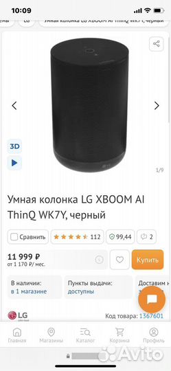 Колонка алиса lg xboom