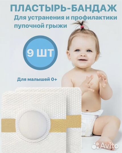 Пупочный пластырь