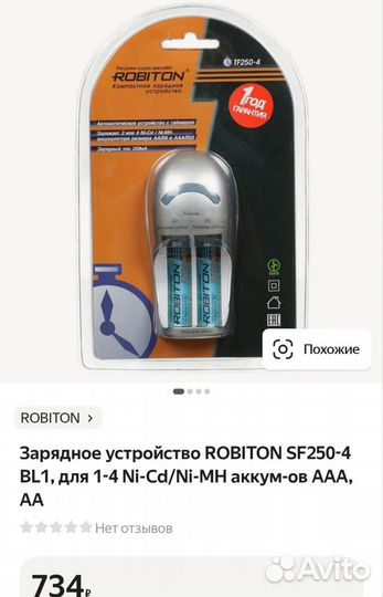 Зарядное устройство для аккумуляторных батареек