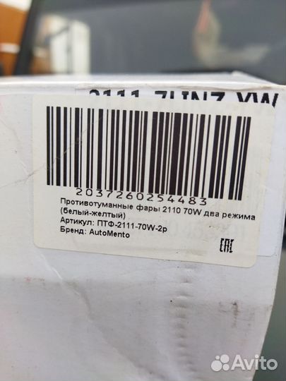 Противотуманные фары