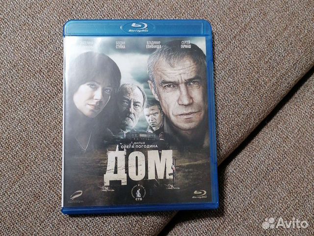 Дом, фильм, диск Blu-ray
