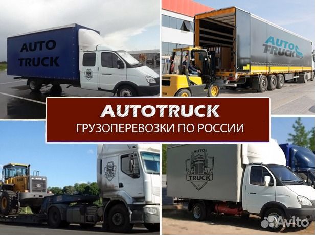 Грузоперевозки Межгород Переезд Газель Фура