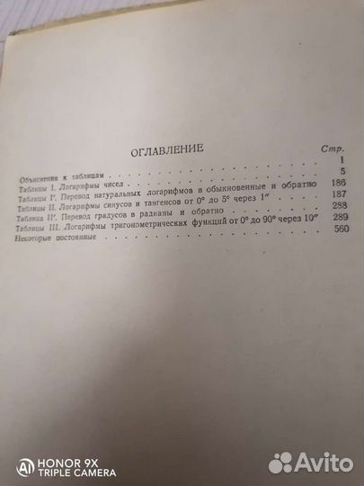 Таблицы семизначных логарифмов