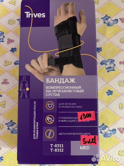 Бандаж компрессионный на лучезапястный сустав