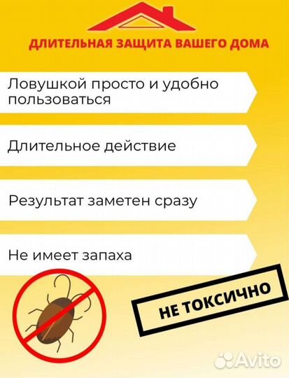 Ловушка для тараканов