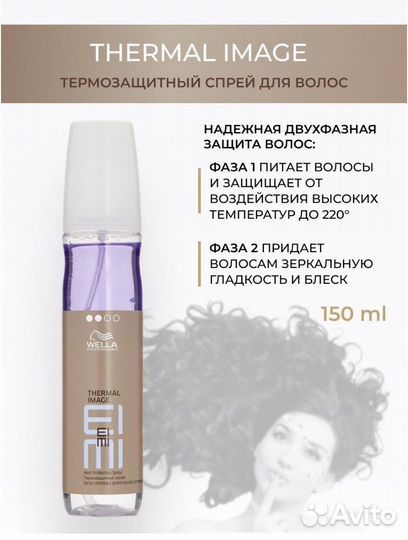 Термозащитный спрей Wella для зеркального блеска