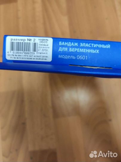 Бандаж для беременных и после родов