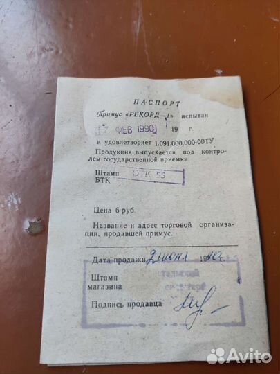 Примус Рекорд 1