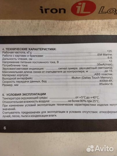 Считыватель iron Logic Matrix - ll