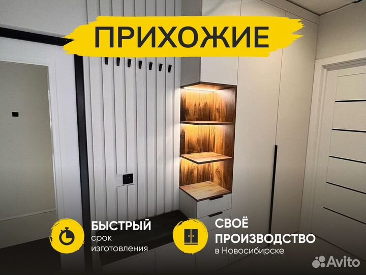 Мебель на заказ (шкафы, гардеробные, прихожие)