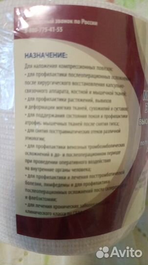 Бинт эластичный медицинский, 3м, ширина 8 см