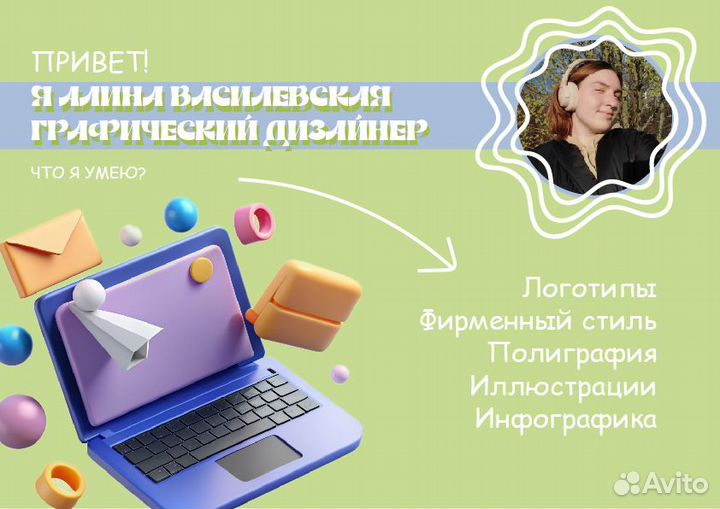 Графический дизайнер, полиграфия, логотипы