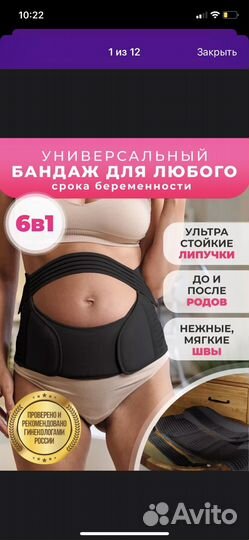 Бандаж для беременных