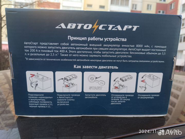 Пусковое устройство бустер для запуска авто