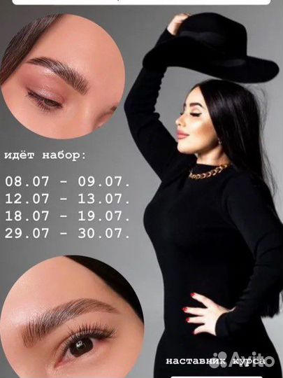 Обучение курс бровист