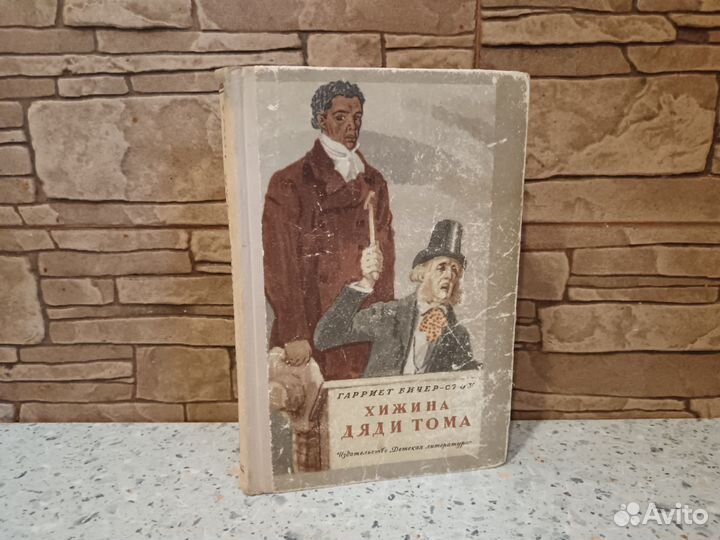 Хижина дяди Тома