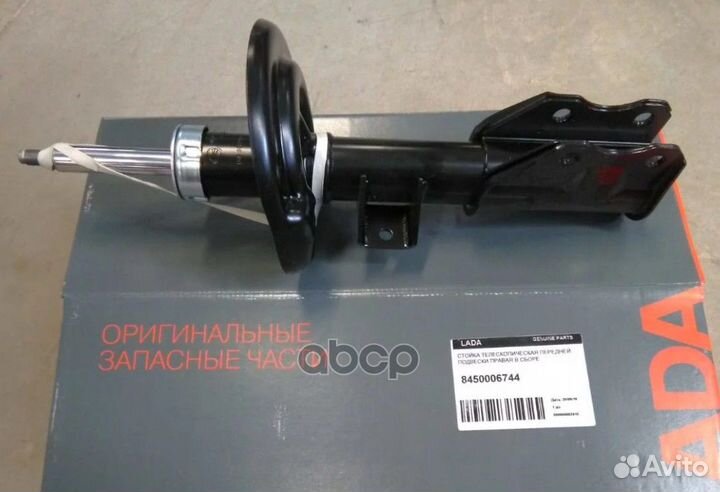 8450006744 амортизатор передний правый LADA Ve