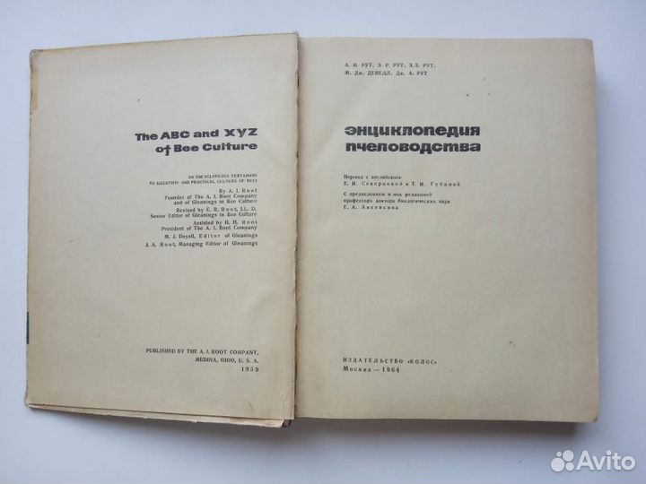 Пчеловодство. Книги