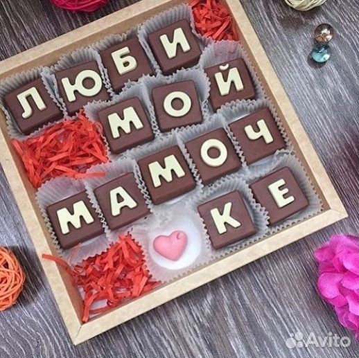 Шоколад, шоколадные буквы,шокобоксы