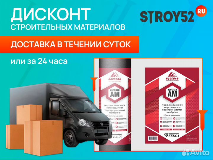 Изоспан ам