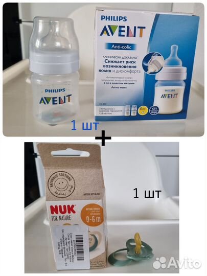 Бутылочка avent новая и соска пустышка nuk новая