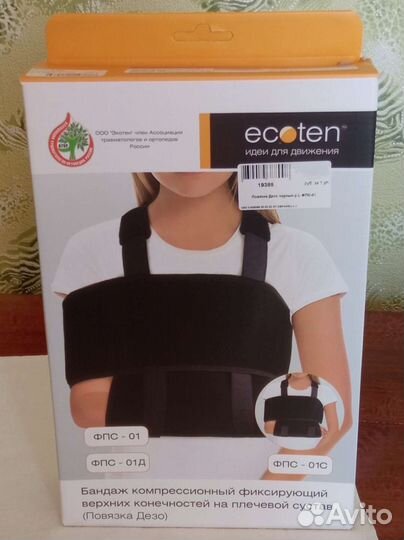 Бандаж для плеч