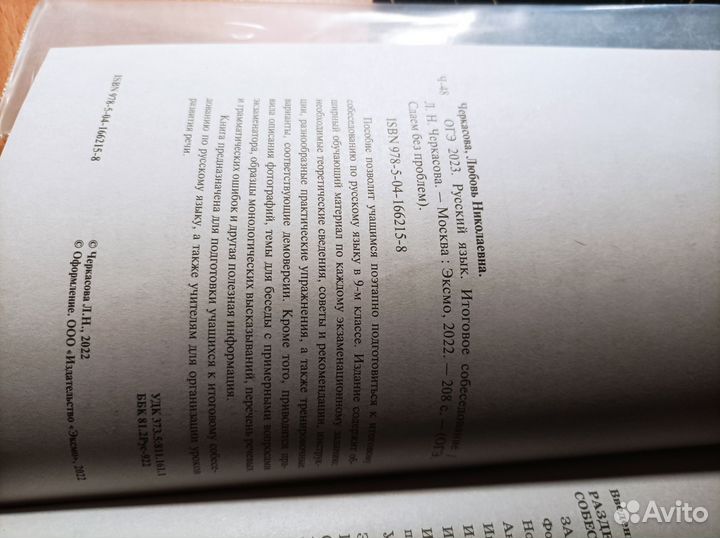 ОГЭ русский язык собеседование 2023