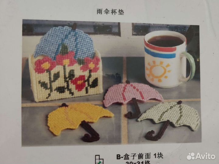 Наборы для вышивки на пластиковой канве