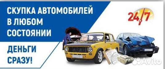 Выкуп авто