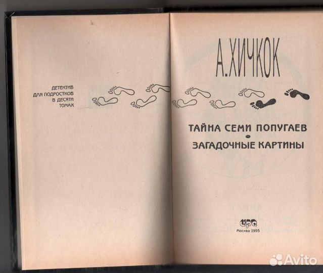 Тайна семи попугаев. Загадочные картины Хичкок