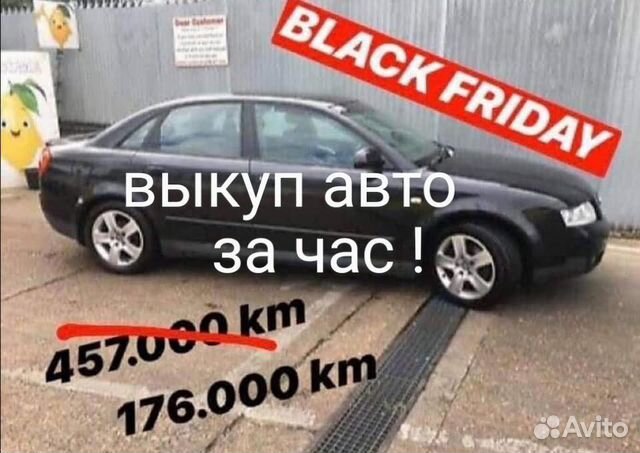 Срочный выкуп авто за час