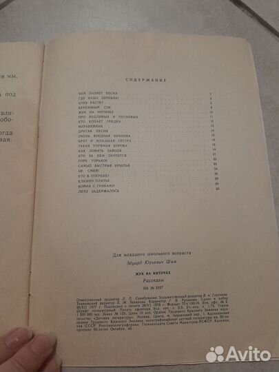 Эдуард Шим Жук на ниточке Рассказы