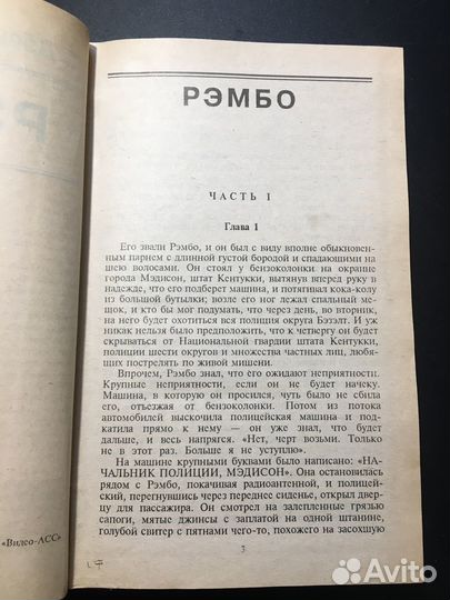 Рэмбо, Морелл, 1992 3 части