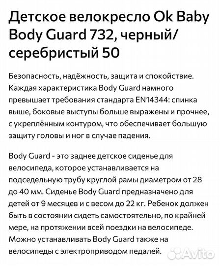 Велосипедное кресло OK Baby Body Guard 732 Италия