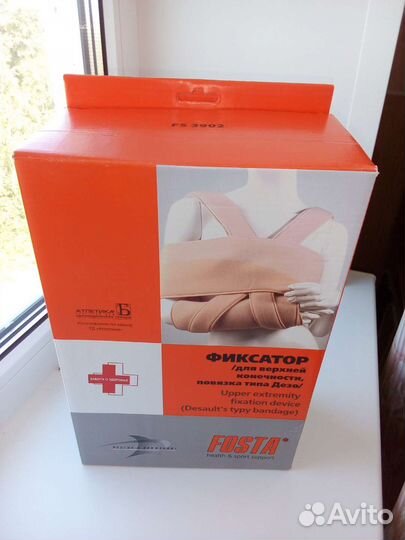 Фиксатор для верхней конечности