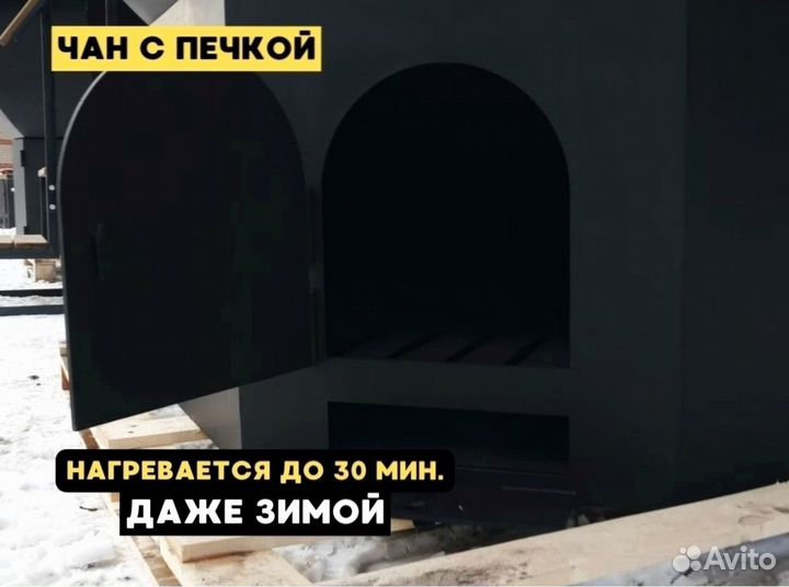 Банные чаны