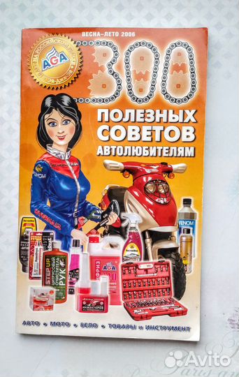 300 полезных советов автолюбителям