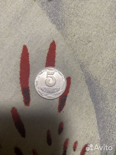 5 копиек 1992 года