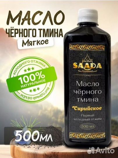 Масло чёрного тмина