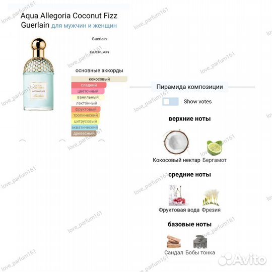 Guerlain Aqua Allegoria