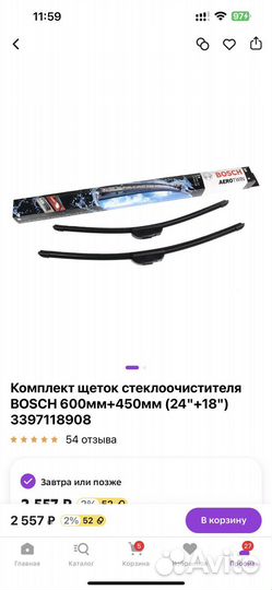 Щетки стеклоочистителя bosch