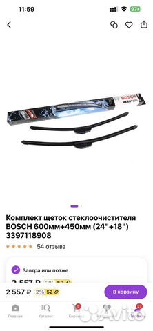 Щетки стеклоочистителя bosch