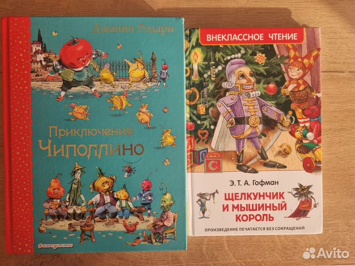 2 книги Приключения Чиполлино и Щелкунчик