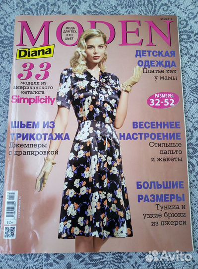 Журнал Moden Diana пакетом 43 номера 2003-2016гг