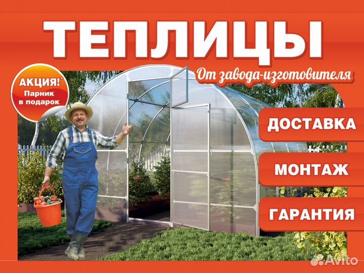Теплица 3x8 м Ярица дв.дуга усиленная