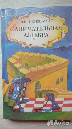 Живая математика - Занимательная алгебра