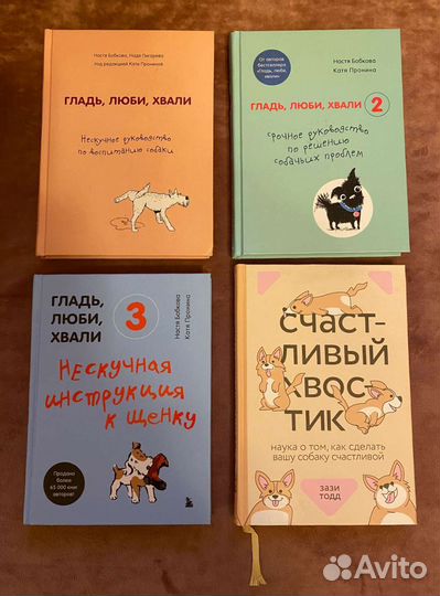 Книги про собак, для владельцев