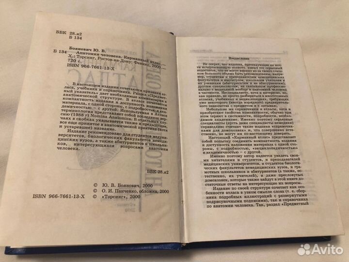 Атлас карманный анатомия человека