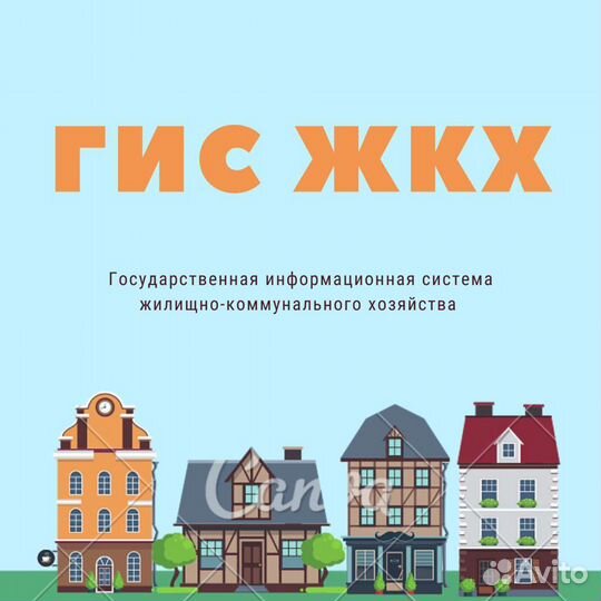Гис жкх (размещение информации)