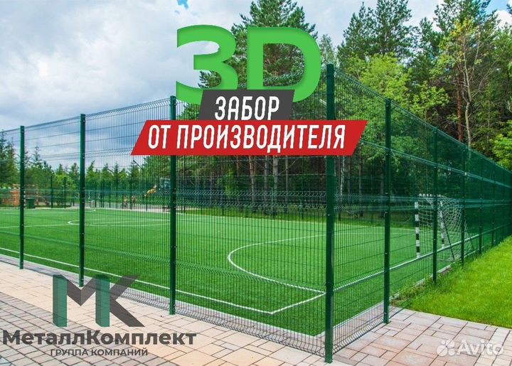 Забор сетка 3D